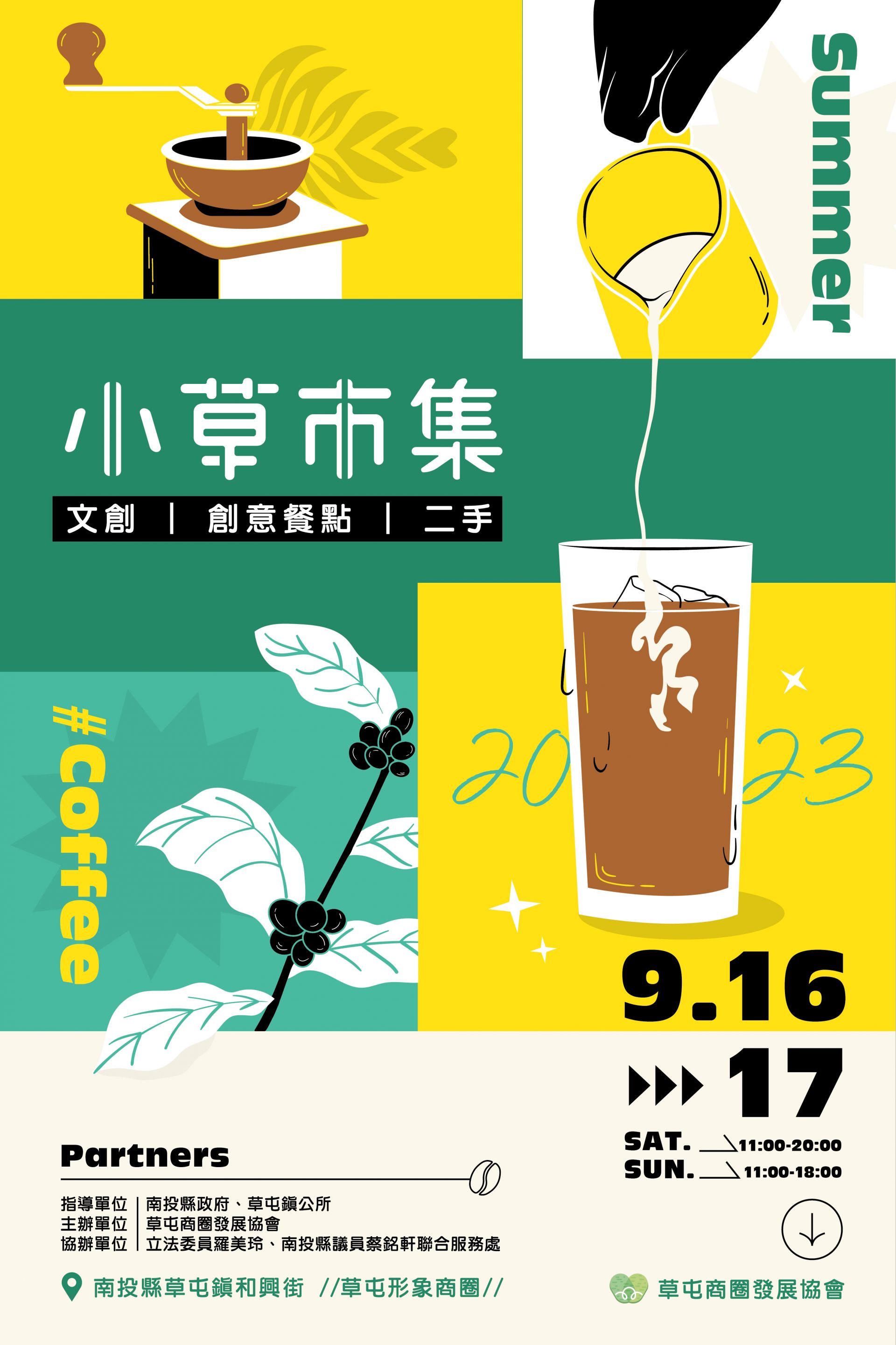 小草市集來囉!