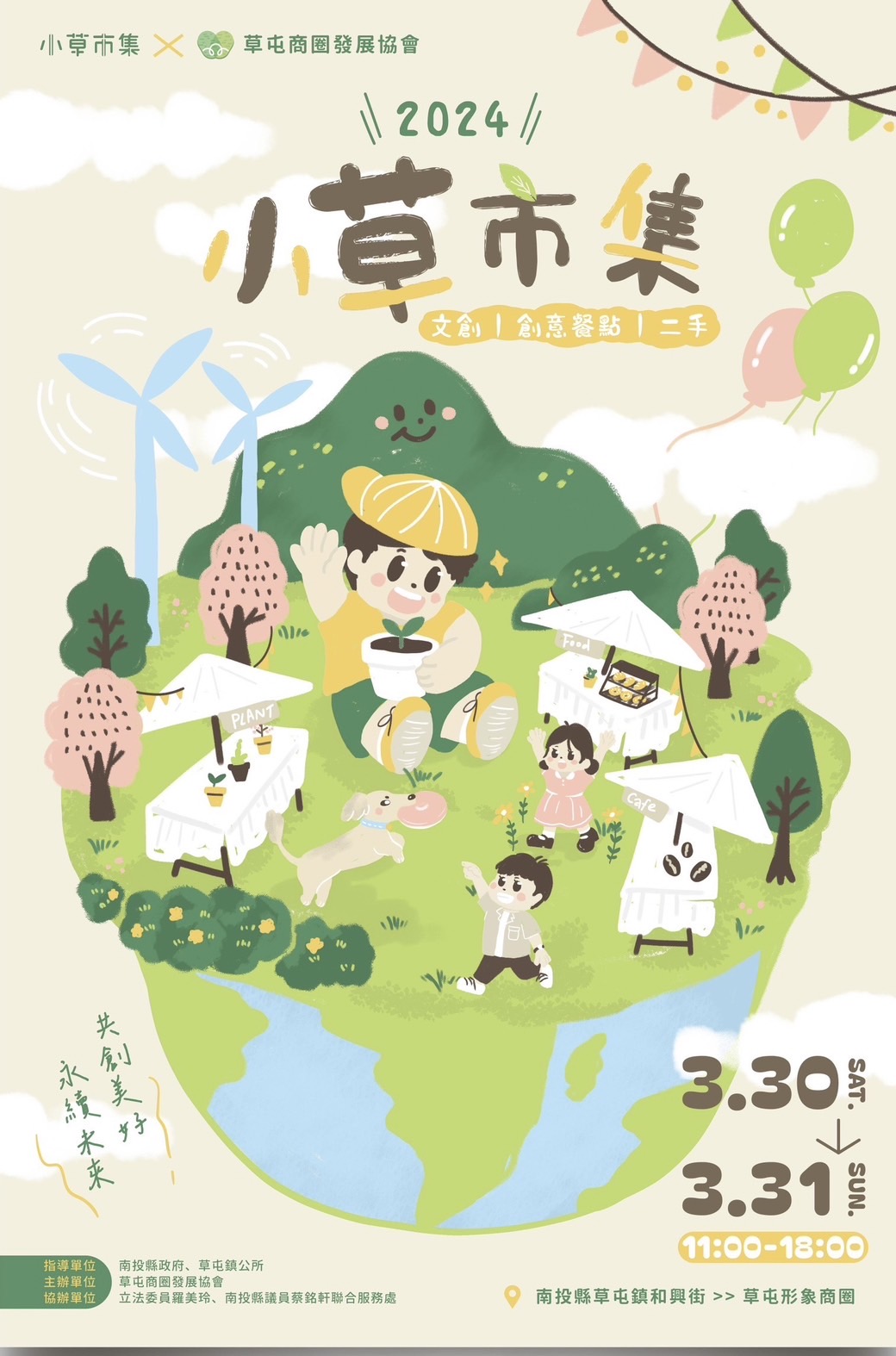 2024-小草市集來囉!